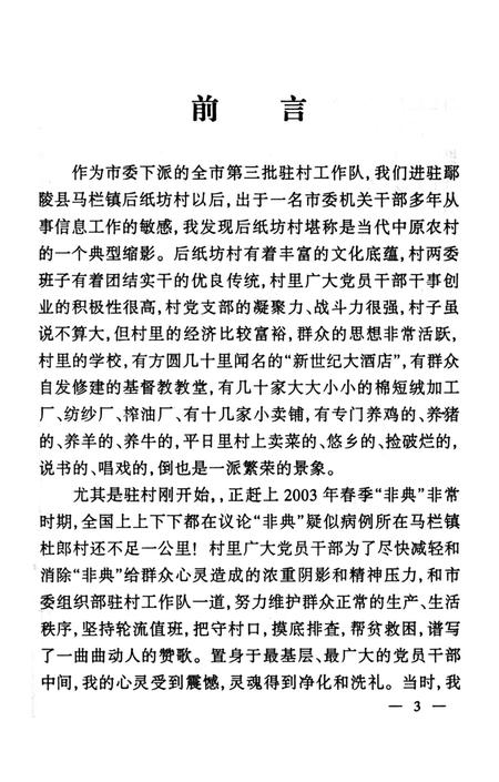 马栏镇后纸坊村村史.pdf电子版_陕西省志插图2