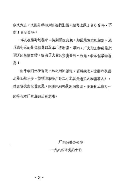 驻马店地区制药厂志.pdf电子版_河南省志插图2