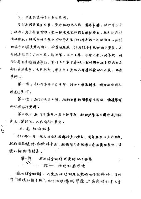 高村乡志  初稿  下.pdf电子版_河南省志插图2