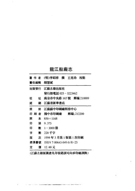 龙江船厂志.pdf电子版_其他志插图2