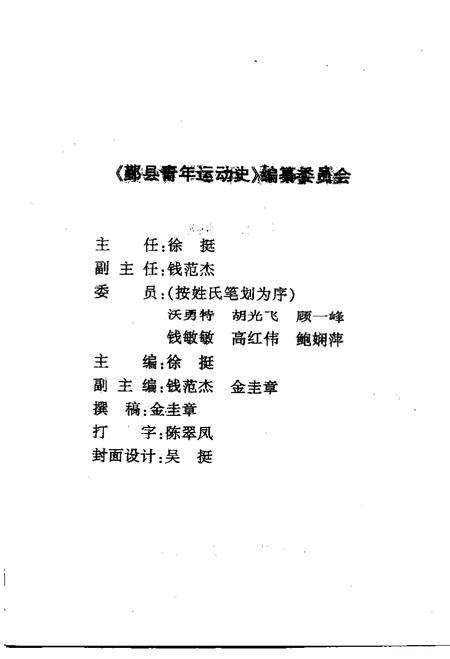 -1918-1998鄞县青年运动史.pdf电子版_浙江省志插图2