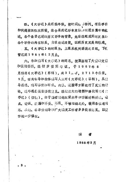 -中共浙江党史大事记  初稿  1966.5—1976.10.pdf电子版_浙江省志插图2