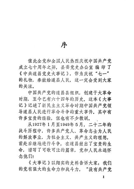 -中共遂昌党史大事记  1919-1949.pdf电子版_浙江省志插图2