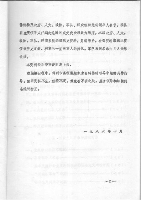 -中国共产党浙江省宁波市鄞县组织史资料  上报本.pdf电子版_浙江省志插图2