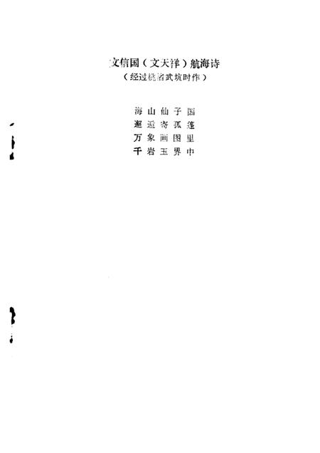 -临海文史资料  第2辑  抗倭名城桃渚胜景.pdf电子版_浙江省志插图2