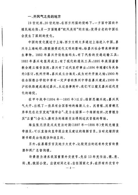 -嘉兴市文史资料通讯  第28期.pdf电子版_浙江省志插图2