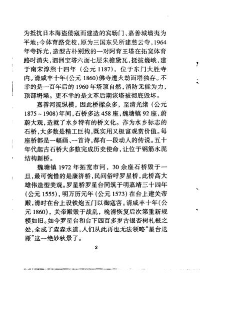 -嘉善县文史资料  第14辑  嘉善古迹.pdf电子版_浙江省志插图2