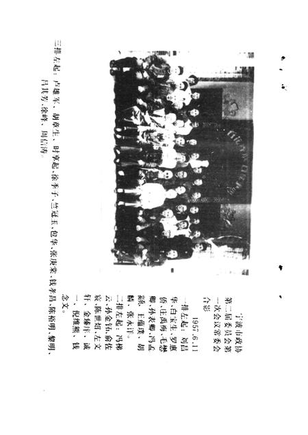 -宁波文史资料  第10辑  风雨见真情.pdf电子版_浙江省志插图2