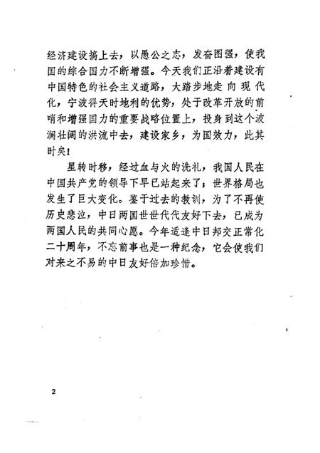 -宁波文史资料  第12辑.pdf电子版_浙江省志插图2