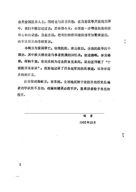 -宁波文史资料  第13辑  四明烽火.pdf电子版_浙江省志插图2