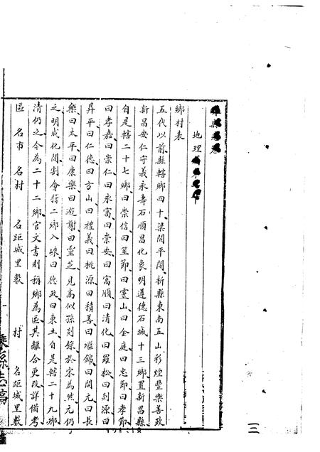 -嵊县志三  民国十年稿  地理篇  下.pdf电子版_浙江省志插图2