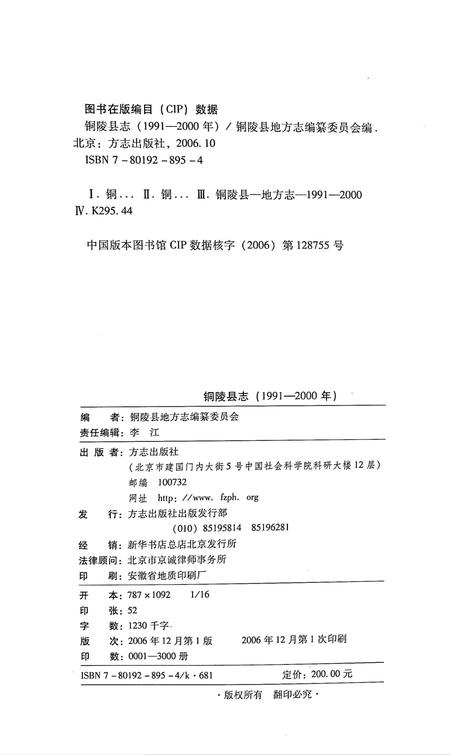 铜陵县志(1991-2000).pdf电子版_安徽省志插图2
