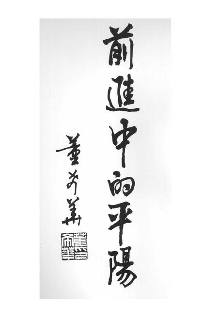 -平阳社会主义时期党史专题  选辑一  前进中的平阳.pdf电子版_浙江省志插图2