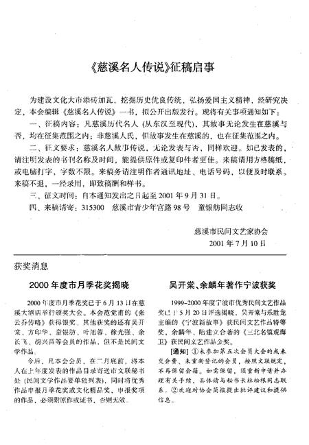 -慈溪市民间文艺家协会简报  1-9期合订本  2001-2008.pdf电子版_浙江省志插图2