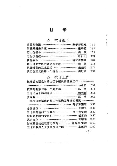 -慈溪文史  第10辑  慈溪抗战资料.pdf电子版_浙江省志插图2