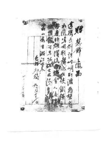 -慈溪文史  第5辑  悲华经舍诗选注.pdf电子版_浙江省志插图2