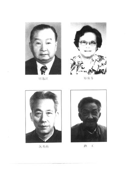 -慈溪文史资料  第13辑  慈溪学术界名人  第2分册.pdf电子版_浙江省志插图2