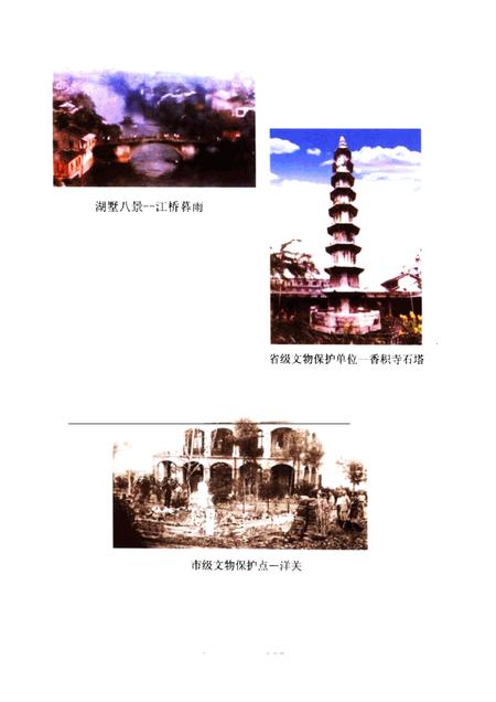 -拱墅区文史资料专辑  拱墅文史.pdf电子版_浙江省志插图2