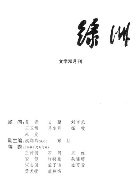 新疆绿洲1995年第05期.pdf电子版_新疆维吾尔族自治区志插图2