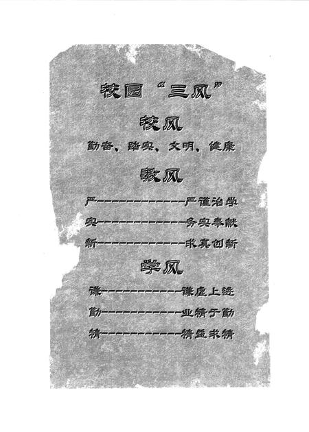 -文史集  纪念鄞州五乡中学建校五十周年.pdf电子版_浙江省志插图2
