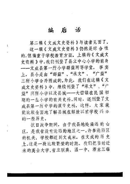 -文成文史资料  第2辑.pdf电子版_浙江省志插图2