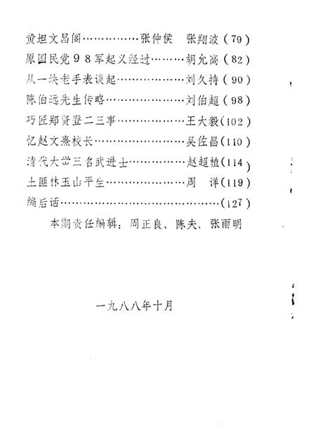 -文成文史资料  第4辑.pdf电子版_浙江省志插图2