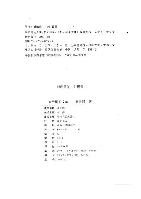 -文成文史资料  第5辑.pdf电子版_浙江省志插图2