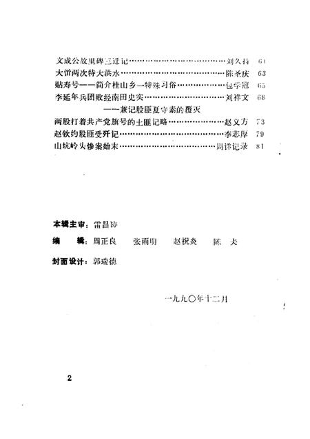 -文成文史资料  第6辑.pdf电子版_浙江省志插图2