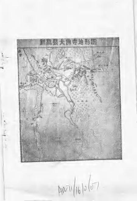 -新昌文史资料  第5辑  石城  穿岩专辑.pdf电子版_浙江省志插图2