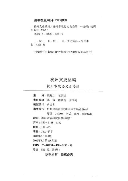 -杭州文史丛编  6  教育医卫社会卷.pdf电子版_浙江省志插图2