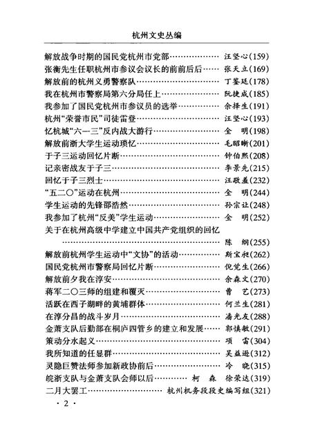 -杭州文史丛编  政治军事卷  下.pdf电子版_浙江省志插图2
