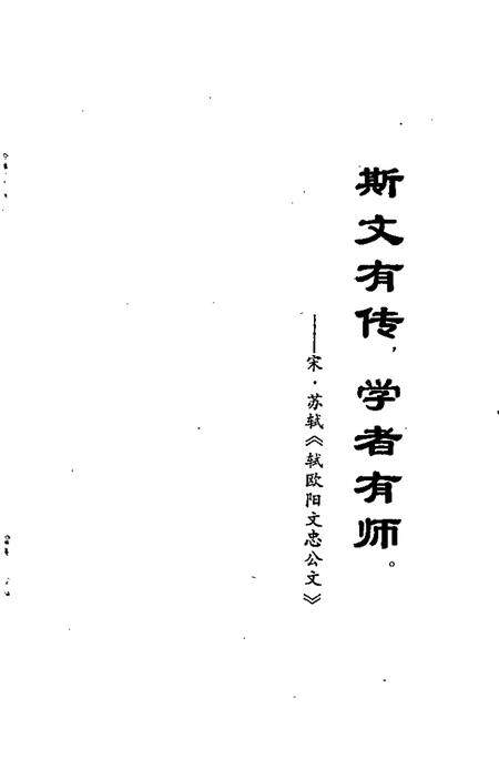 -杭州文史资料  第15辑  师魂续编.pdf电子版_浙江省志插图2