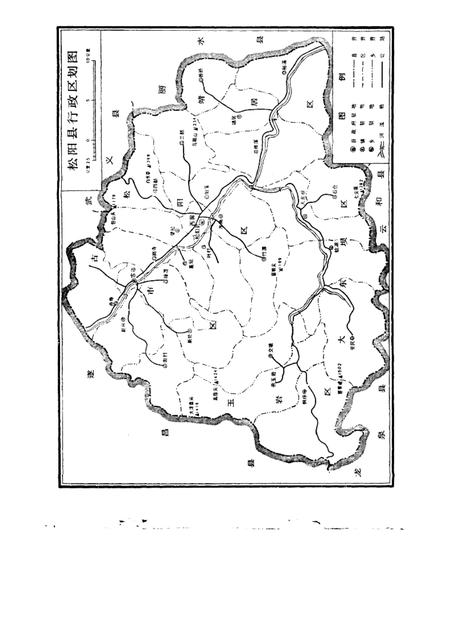 -松阳乡土史  特刊.pdf电子版_浙江省志插图2