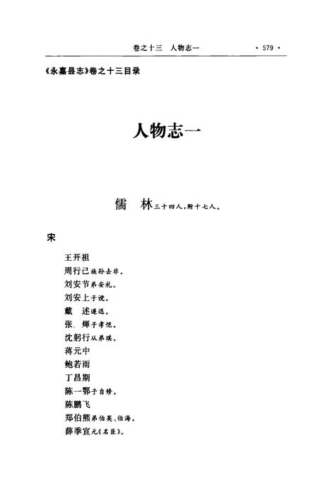 -永嘉县志  中.pdf电子版_浙江省志插图2