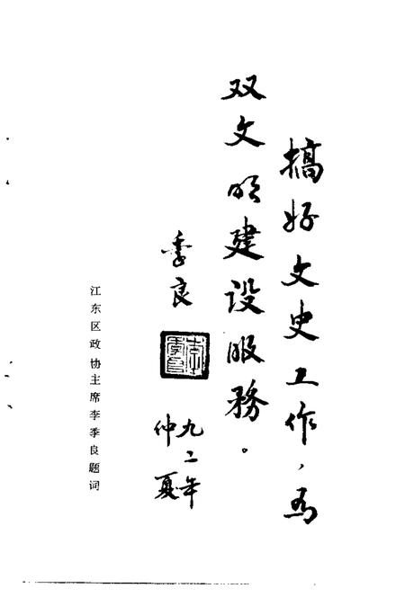 -江东文史资料  第3辑.pdf电子版_浙江省志插图2