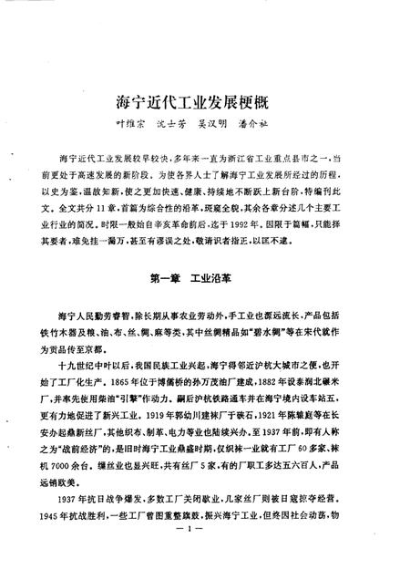 -海宁文史资料  第53辑.pdf电子版_浙江省志插图2