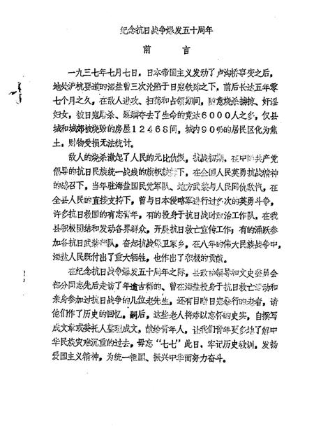 -海盐文史资料  第11辑.pdf电子版_浙江省志插图2