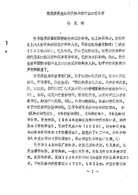 -海盐文史资料  第12辑.pdf电子版_浙江省志插图2