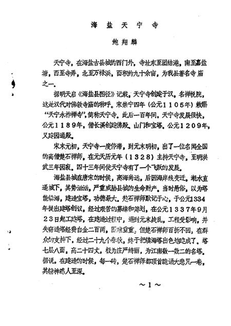 -海盐文史资料  第14辑.pdf电子版_浙江省志插图2