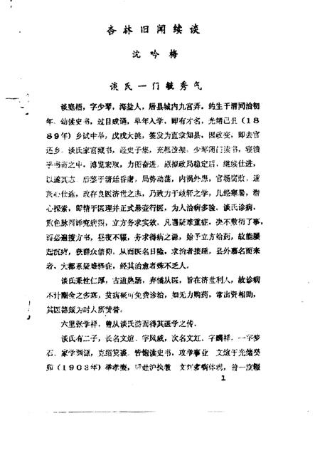 -海盐文史资料  第24辑.pdf电子版_浙江省志插图2