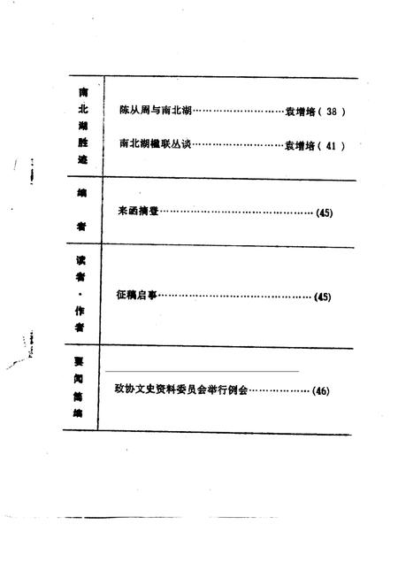 -海盐文史资料  第25辑.pdf电子版_浙江省志插图2