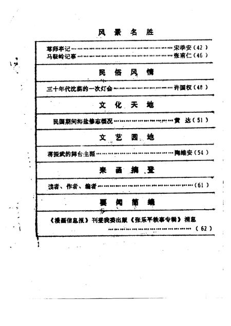 -海盐文史资料  第26辑.pdf电子版_浙江省志插图2
