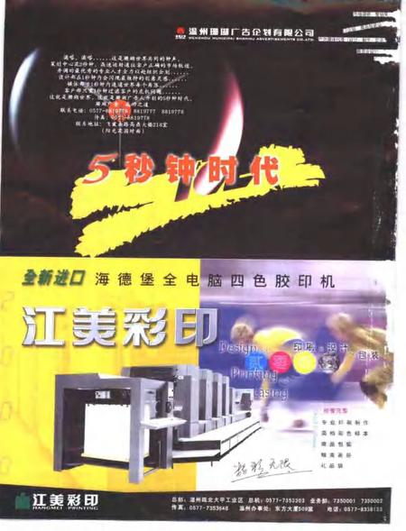 -温州市电话号簿  20002001.pdf电子版_浙江省志插图2