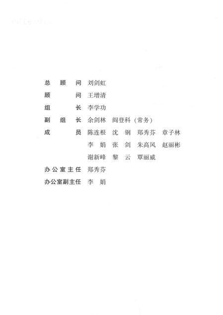 -湖州师范学院校史资料选编  第一卷.pdf电子版_浙江省志插图2