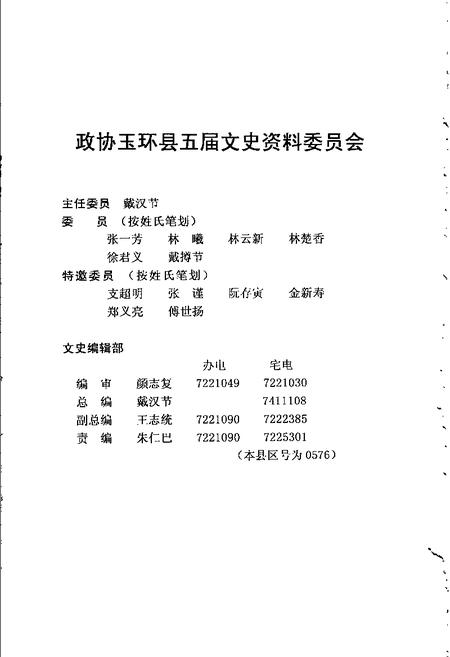 -玉环文史资料  第19辑  综合性史料.pdf电子版_浙江省志插图2