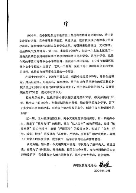 -百年辉煌  1906-2006  宁波市海曙区海曙中心小学校史.pdf电子版_浙江省志插图2
