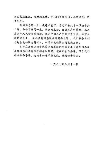 -纪念吴梅同志特辑  《海宁党史资料通讯》总第29、24期合刊.pdf电子版_浙江省志插图2