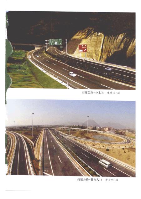 -苍南文史资料第二十三辑：交通专辑.pdf电子版_浙江省志插图2