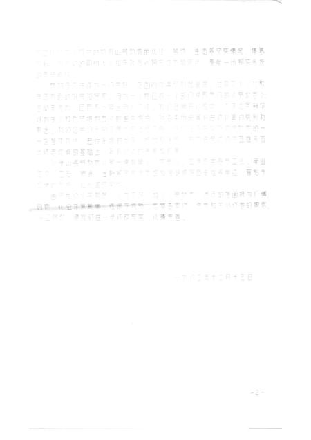 -萧山县劳动志  上  征求意见稿.pdf电子版_浙江省志插图2