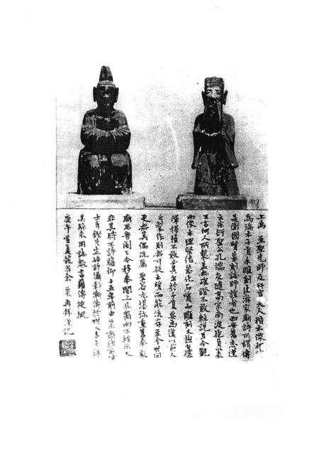 -衢州市文史资料  第24辑  东家杂记  三衢孔氏家庙志  孔氏南宗考略.pdf电子版_浙江省志插图2